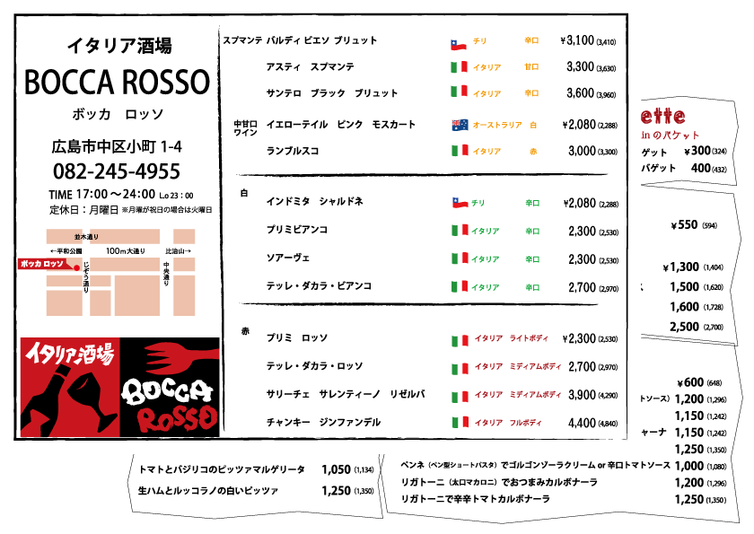 テイクアウト　ボッカロッソ